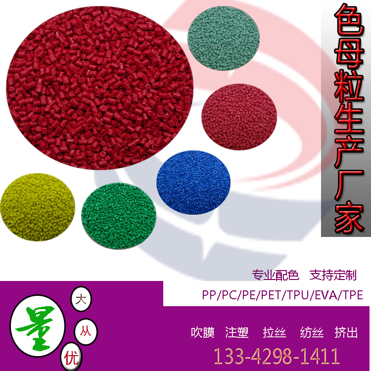 業生產塑料色母顆粒彩色 顏色色母 pp pe abs母粒 環保彩色母(圖2)